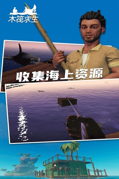 木筏求生2双人联机版手机下载 v1.0.0