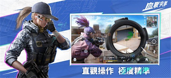 血战突袭手游安卓版 v1.003.650015