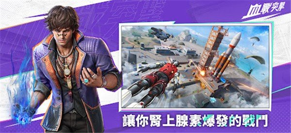血战突袭手游安卓版 v1.003.650015