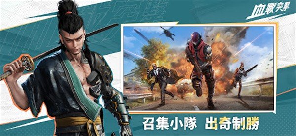 血战突袭手游安卓版 v1.003.650015