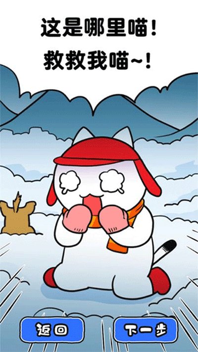 白猫的雪山救援中文版 v1.0.3