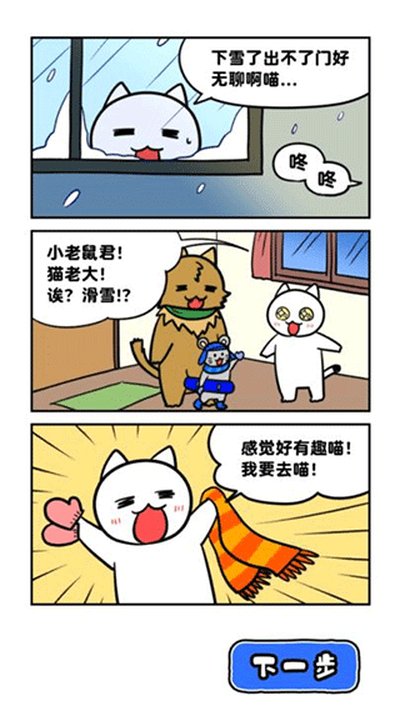白猫的雪山救援中文版 v1.0.3