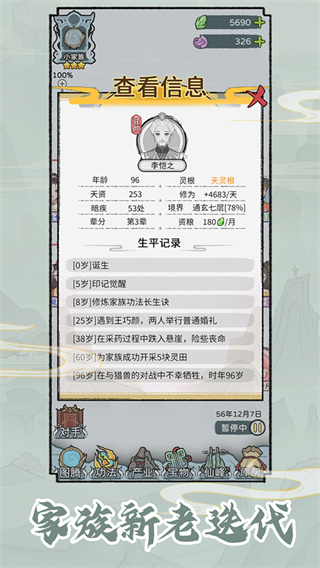 修仙世家模拟器游戏下载 v1.0.7 安卓版