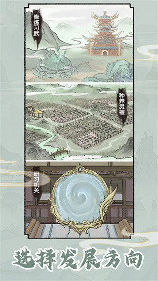 修仙世家模拟器游戏下载 v1.0.7 安卓版