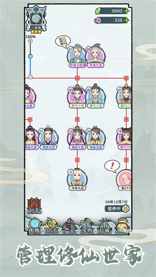 修仙世家模拟器游戏下载 v1.0.7 安卓版