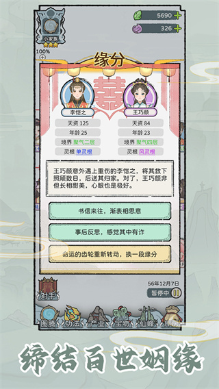修仙世家模拟器游戏下载 v1.0.7 安卓版