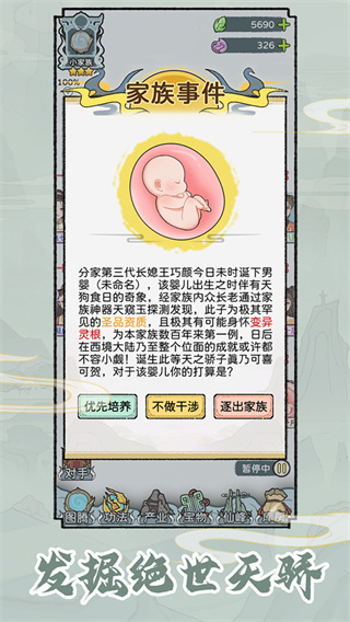 修仙世家模拟器游戏下载 v1.0.7 安卓版