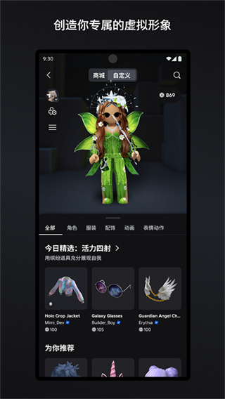 罗布乐思Roblox腾讯版 安卓版 v2.721.1108