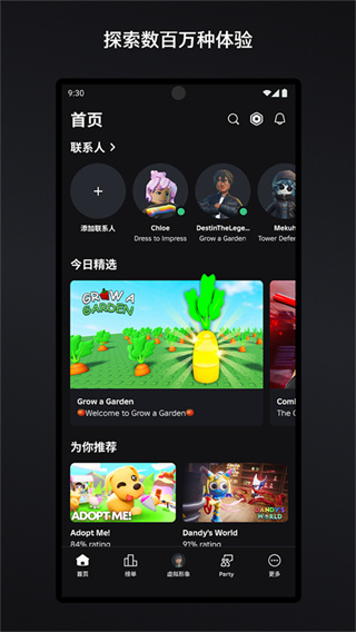 罗布乐思Roblox腾讯版安卓版 v2.721.1108