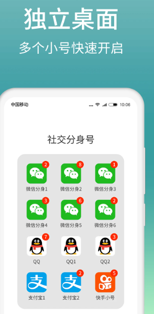 微分身版(改名微分身宝)下载安卓版 微分身版(改名微分身宝)下载安卓版