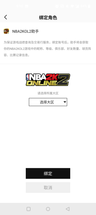 NBA2KOL2助手官方版下载 NBA2KOL2助手官方版下载