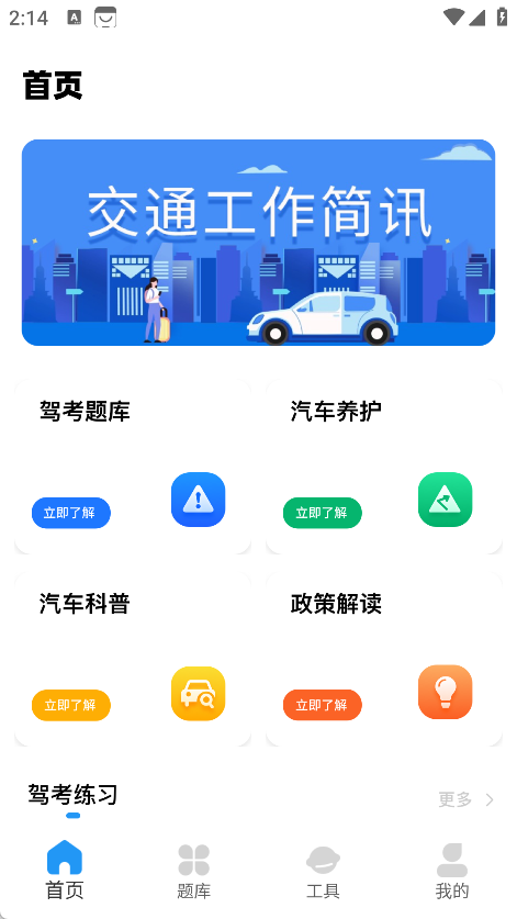 驾校一点通摩托车app下载 驾校一点通摩托车app下载