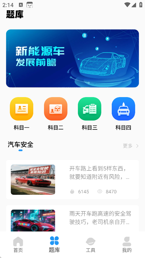 驾校一点通摩托车app下载 驾校一点通摩托车app下载