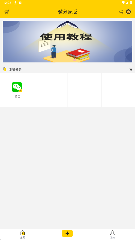 微分身版(改名微分身宝)下载安卓版 微分身版(改名微分身宝)下载安卓版
