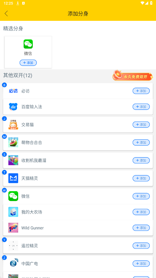 微分身版(改名微分身宝)下载安卓版 微分身版(改名微分身宝)下载安卓版