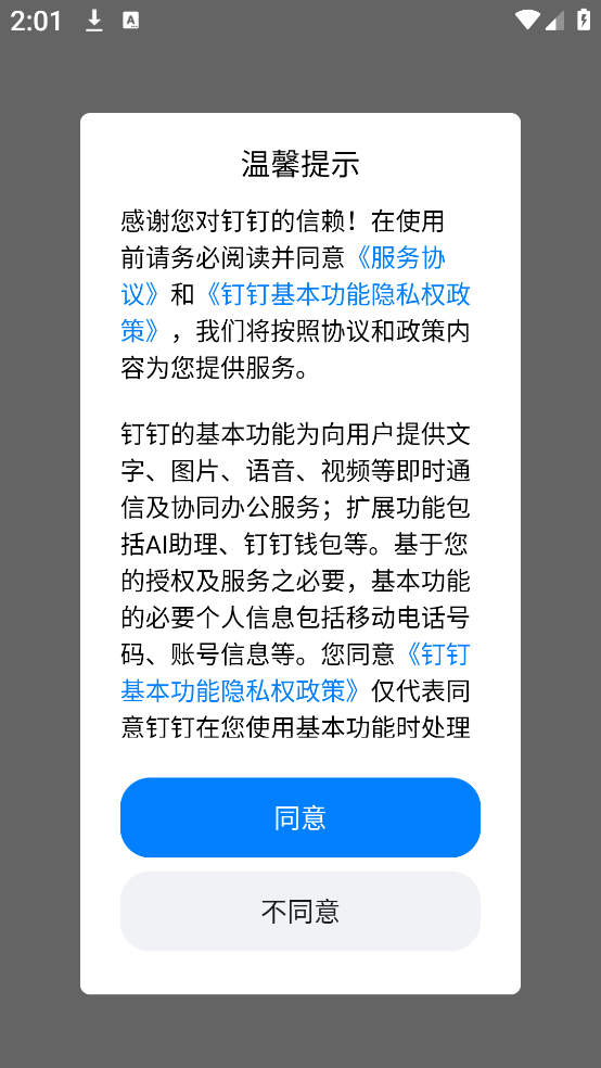 钉钉安全教育平台app下载 钉钉安全教育平台app下载