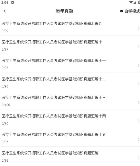 医学基础知识百分题库app下载 医学基础知识百分题库app下载