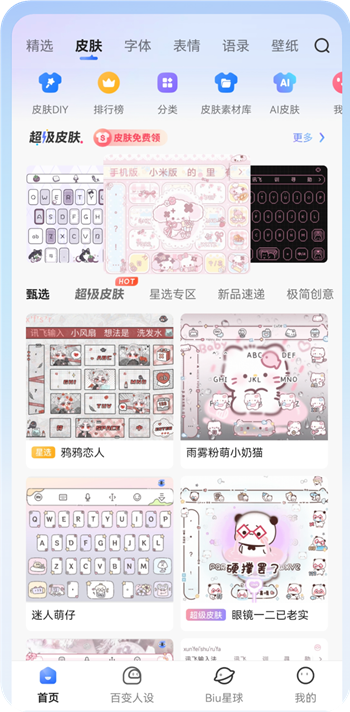 讯飞输入法app手机版下载 讯飞输入法app手机版下载