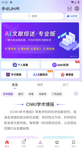 中国手机知网官方app下载安装 中国手机知网官方app下载安装