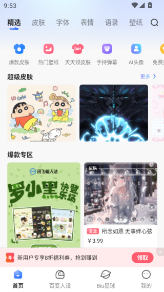 讯飞输入法app手机版下载 讯飞输入法app手机版下载