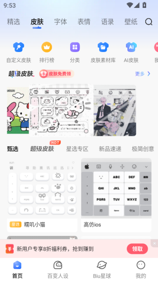讯飞输入法app手机版下载 讯飞输入法app手机版下载