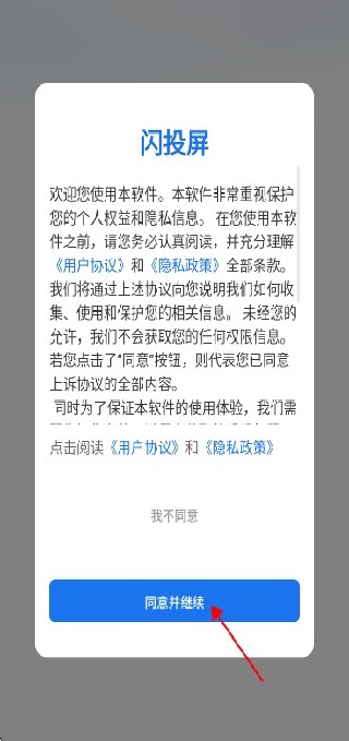 闪投屏app下载 闪投屏app下载