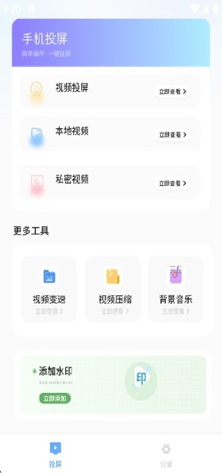 闪投屏app下载 闪投屏app下载