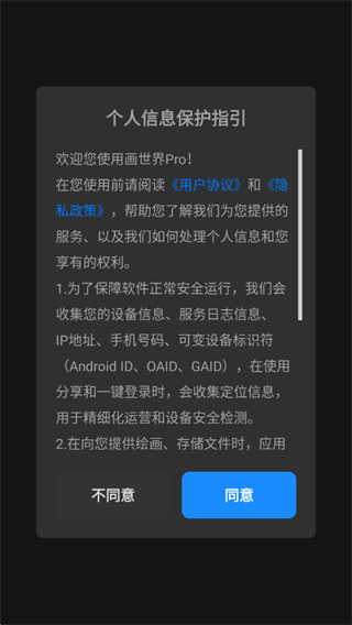 画世界Pro免费下载安装 画世界Pro免费下载安装