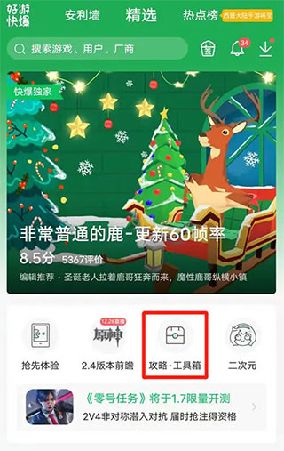 好游快游app官方版下载(好游快爆) 好游快游app官方版下载(好游快爆)