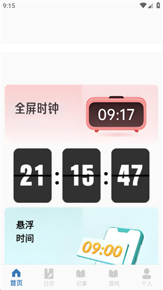 计时器秒表下载安装手机版 计时器秒表下载安装手机版