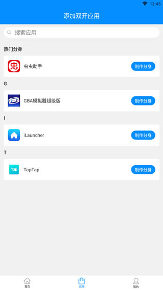微分身版(改名微分身宝)下载安卓版 微分身版(改名微分身宝)下载安卓版