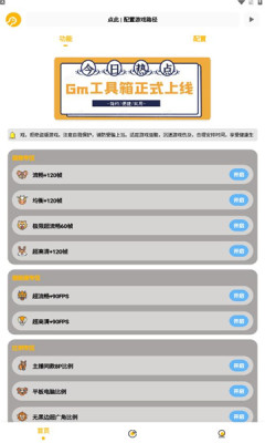 gm工具箱和平精英 v4.0.0 安卓版