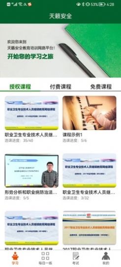 天籁安全教育培训网络平台2022官方版 1.0.5