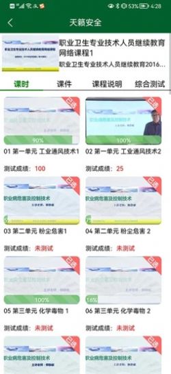 天籁安全教育培训网络平台2022官方版 1.0.5