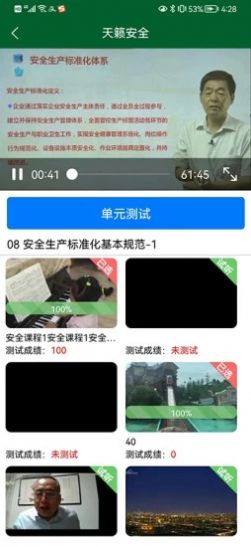 天籁安全教育培训网络平台2022官方版 1.0.5