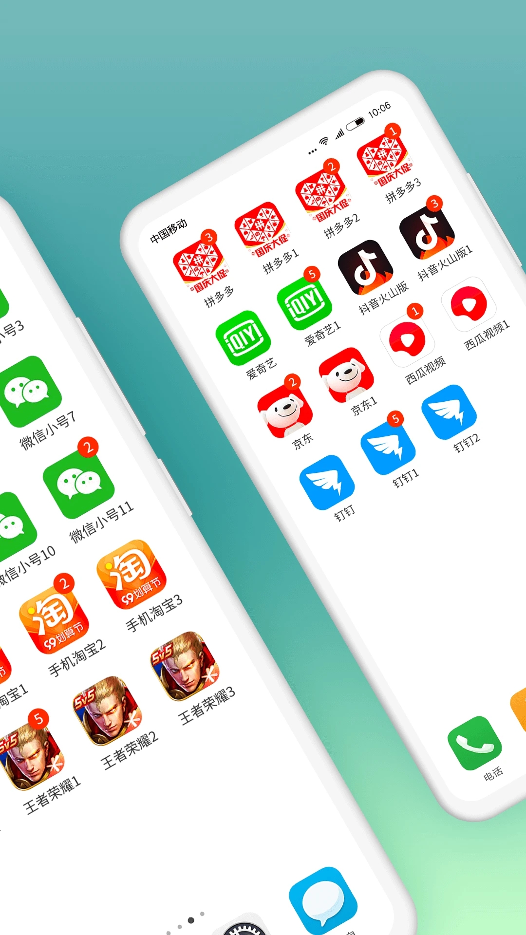 微分身版(改名微分身宝)下载安卓版 v13.4.7.0 安卓版