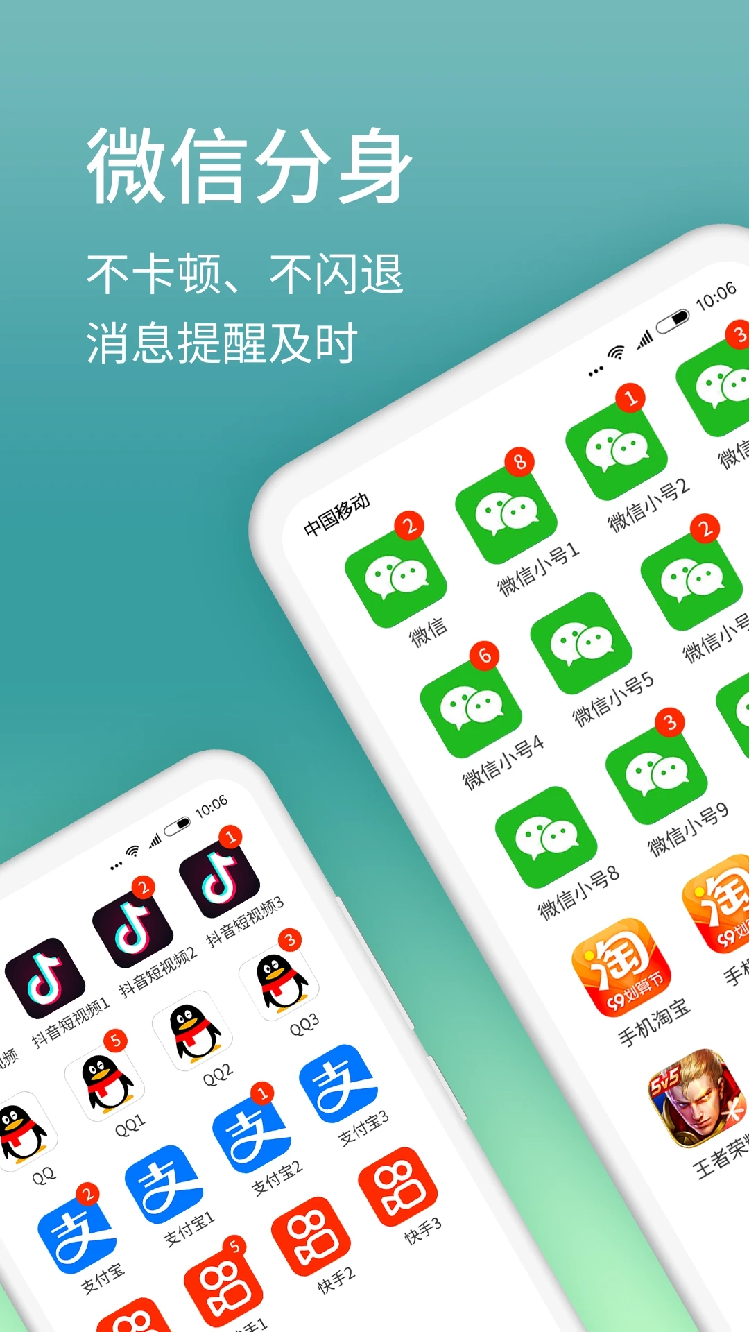 微分身版(改名微分身宝)下载安卓版 v13.4.7.0 安卓版