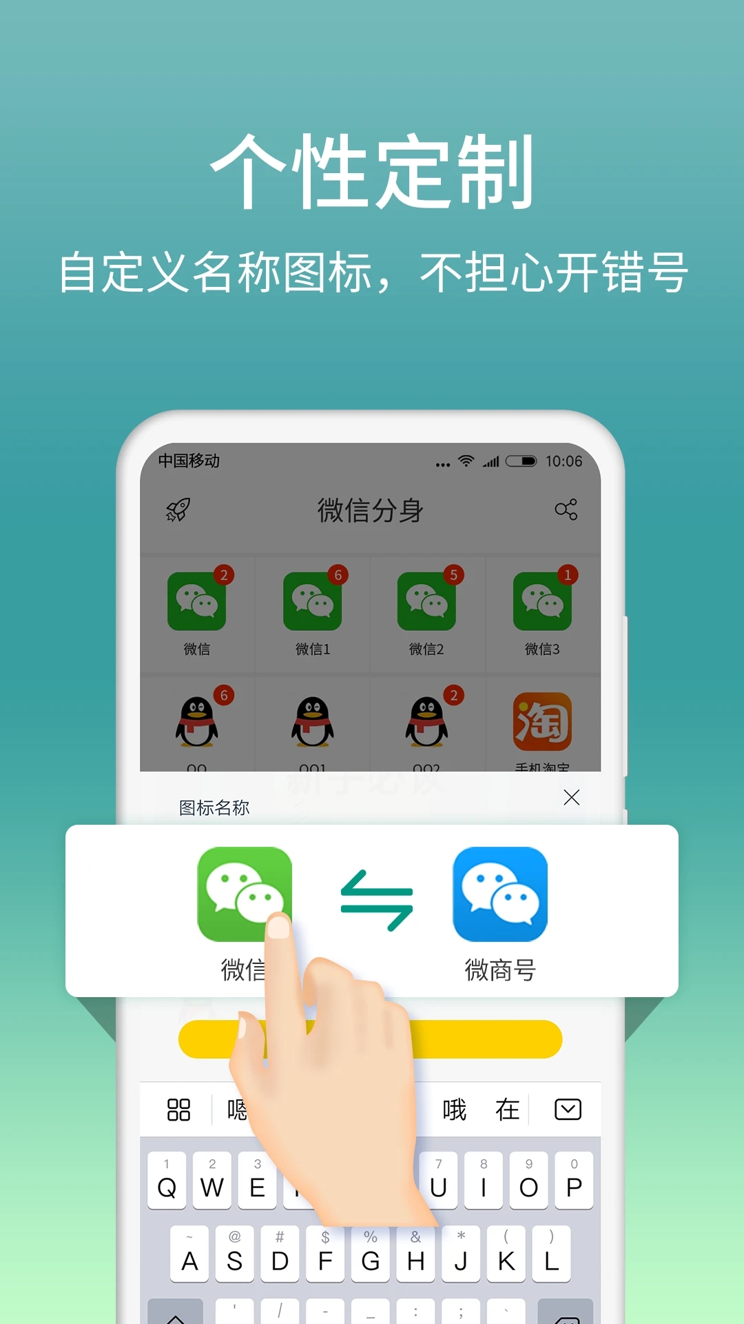 微分身版(改名微分身宝)下载安卓版 v13.4.7.0 安卓版