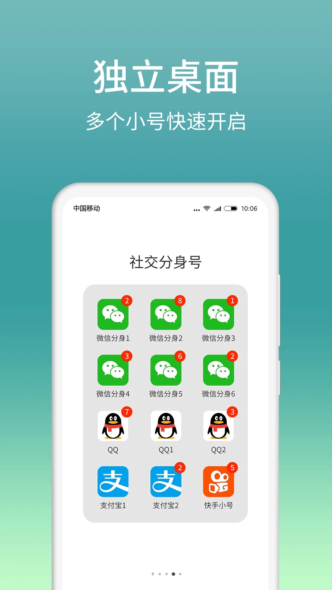 微分身版(改名微分身宝)下载安卓版 v13.4.7.0 安卓版