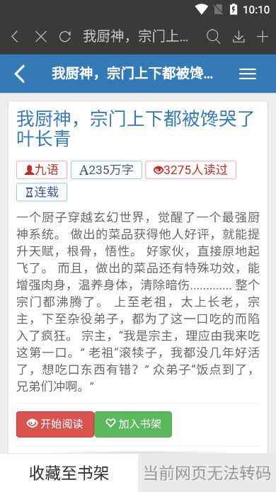 海纳免费小说阅读器app官方2023最新版下载 v5.0.504 安卓版