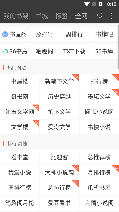 海纳免费小说阅读器app官方2023最新版下载 v5.0.504 安卓版