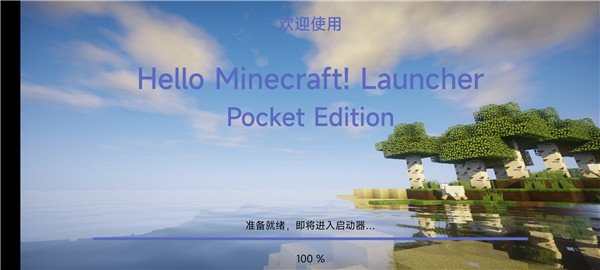 HMCL-PE手机版启动器最新版下载安装 v2.0.8 安卓版