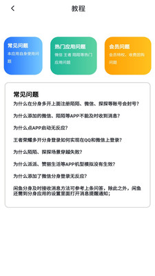 王者分身多开下载最新版2023 v1.0.0 安卓版