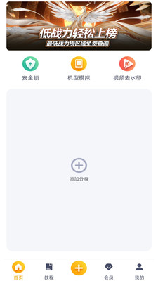 王者分身多开下载最新版2023 v1.0.0 安卓版