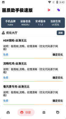 阿丹画质助手官方下载(PUBG Tool) v1.0.8.8 安卓版