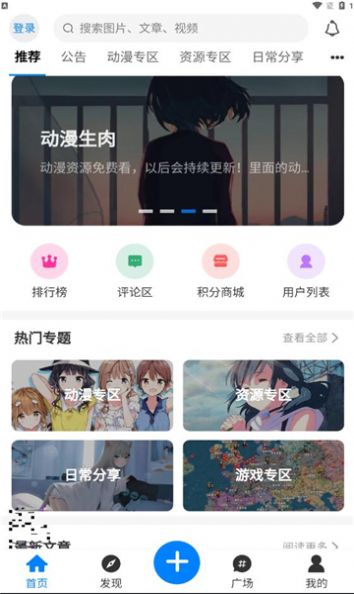 Enpfed二次元社区软件下载 v1.0.0 最新版