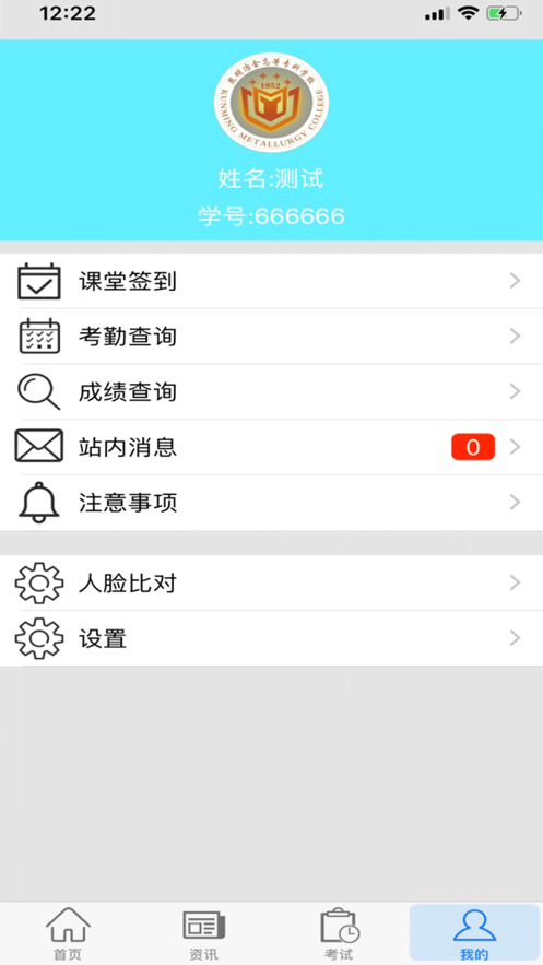 思学堂昆明冶金安卓版app下载 v2.7.20 最新版