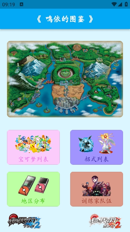 鸣依的图鉴2.8下载官方版 v2.8.0 安卓版