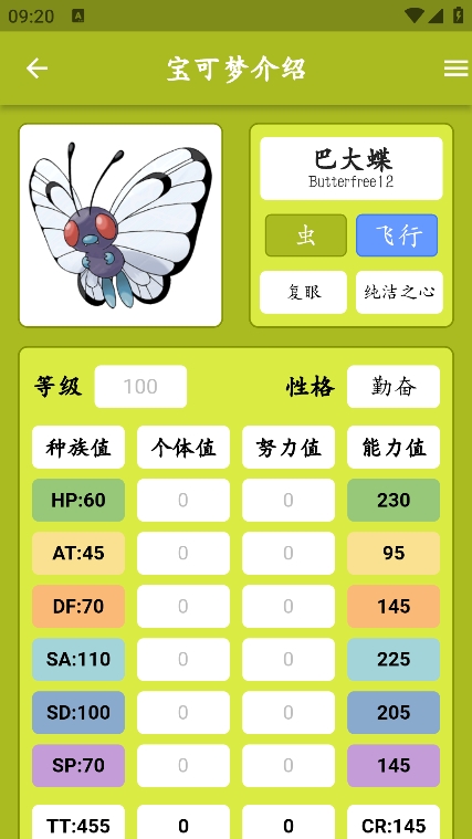 鸣依的图鉴2.8下载官方版 v2.8.0 安卓版