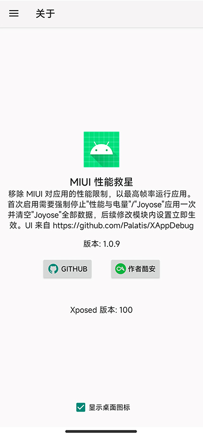 miui性能救星app官方版下载 v1.0.9 安卓版